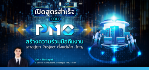 PMO Digital Transformation